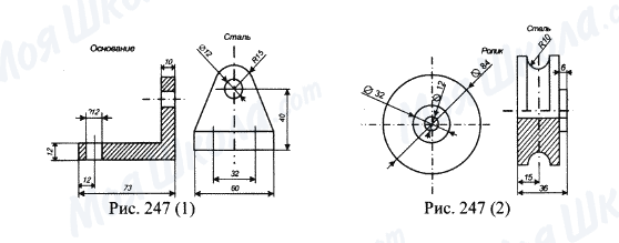 ГДЗ Черчение 7 класс страница Рис.247(1)-247(2)