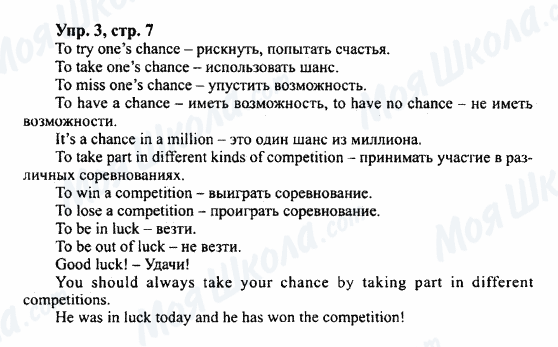 ГДЗ Английский язык 7 класс страница Упр.3,стр.7