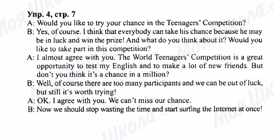 ГДЗ Англійська мова 7 клас сторінка Упр.4,стр.7