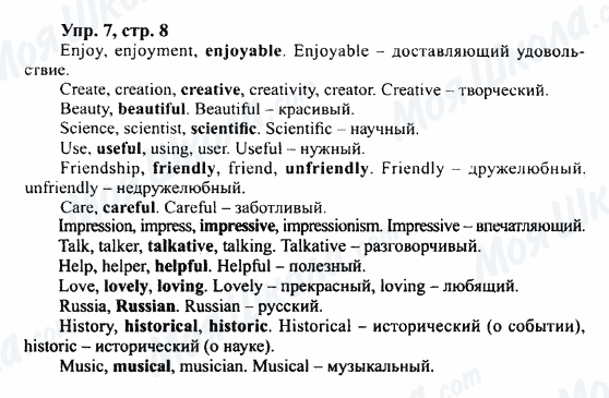 ГДЗ Английский язык 7 класс страница Упр.7,стр.8