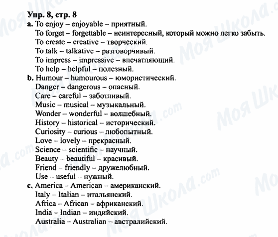 ГДЗ Англійська мова 7 клас сторінка Упр.8,стр.8