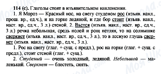 ГДЗ Російська мова 6 клас сторінка 114(с)