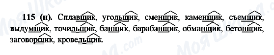 ГДЗ Русский язык 6 класс страница 115(н)