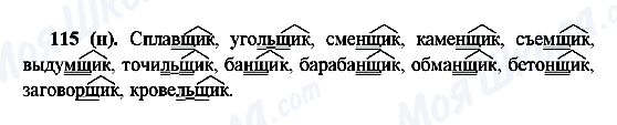 ГДЗ Російська мова 6 клас сторінка 115(н)
