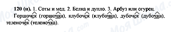 ГДЗ Російська мова 6 клас сторінка 120(н)