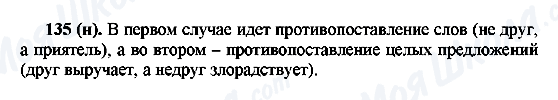 ГДЗ Російська мова 6 клас сторінка 135(н)