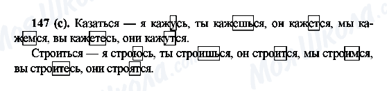 ГДЗ Російська мова 6 клас сторінка 147(с)