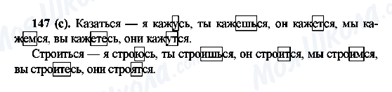 ГДЗ Русский язык 6 класс страница 147(с)