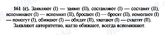 ГДЗ Російська мова 6 клас сторінка 161(с)