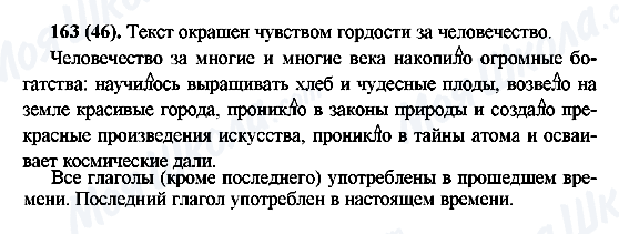 ГДЗ Русский язык 6 класс страница 163(46)