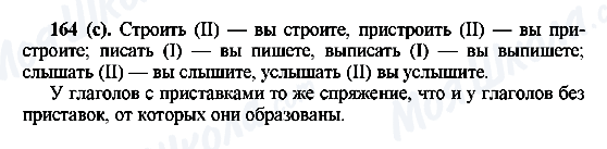 ГДЗ Русский язык 6 класс страница 164(с)