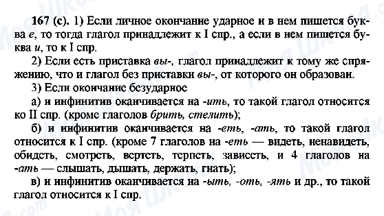 ГДЗ Російська мова 6 клас сторінка 167(с)