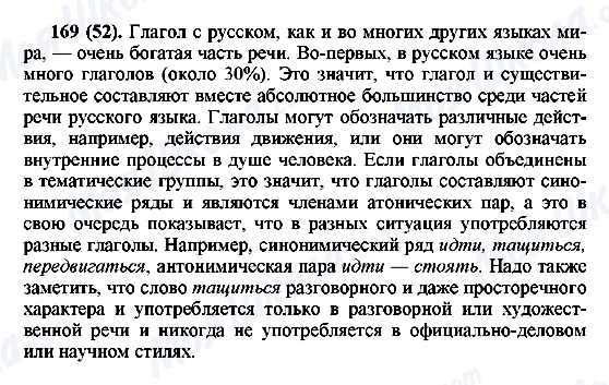 ГДЗ Російська мова 6 клас сторінка 169(52)