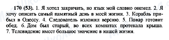 ГДЗ Російська мова 6 клас сторінка 170(53)