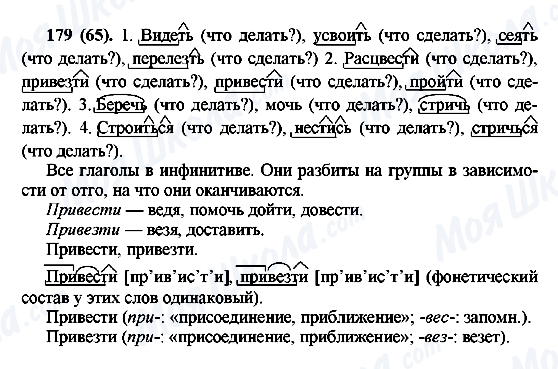 ГДЗ Російська мова 6 клас сторінка 179(65)