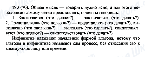ГДЗ Русский язык 6 класс страница 183(70)