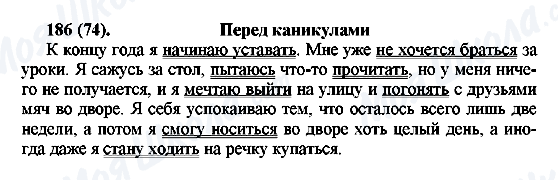 ГДЗ Російська мова 6 клас сторінка 186(74)