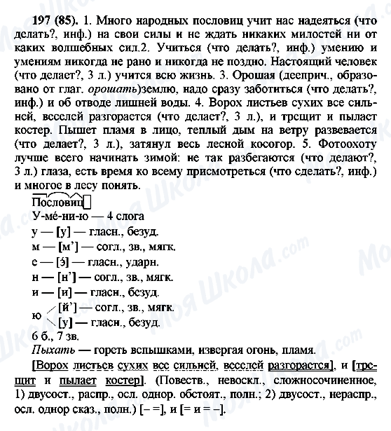 ГДЗ Російська мова 6 клас сторінка 197(85)
