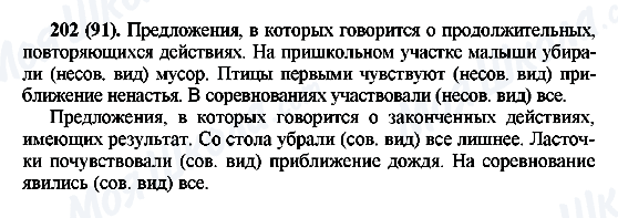 ГДЗ Російська мова 6 клас сторінка 202(91)