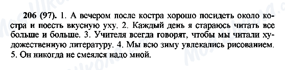 ГДЗ Російська мова 6 клас сторінка 206(97)