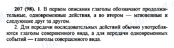 ГДЗ Російська мова 6 клас сторінка 207(98)