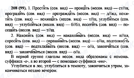 ГДЗ Російська мова 6 клас сторінка 208(99)