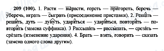 ГДЗ Російська мова 6 клас сторінка 209(100)