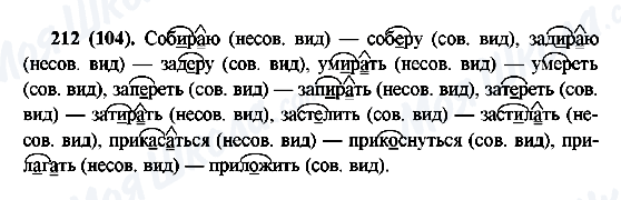 ГДЗ Русский язык 6 класс страница 212(104)