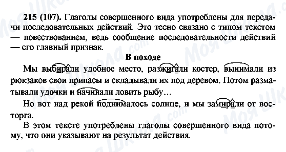 ГДЗ Російська мова 6 клас сторінка 215(105)