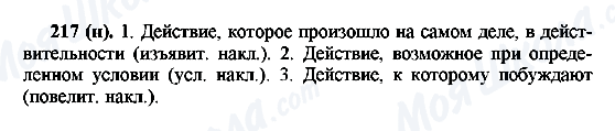 ГДЗ Русский язык 6 класс страница 217(н)
