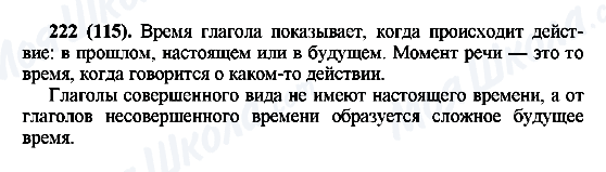 ГДЗ Російська мова 6 клас сторінка 222(115)
