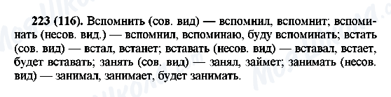 ГДЗ Російська мова 6 клас сторінка 223(116)
