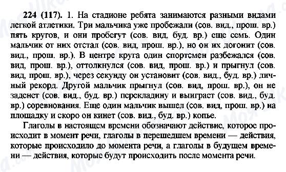 ГДЗ Російська мова 6 клас сторінка 224(117)