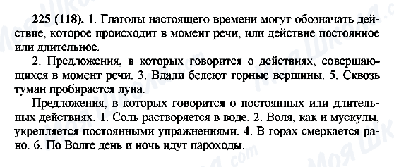 ГДЗ Російська мова 6 клас сторінка 225(118)