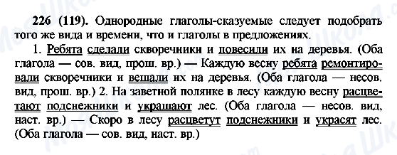 ГДЗ Російська мова 6 клас сторінка 226(119)