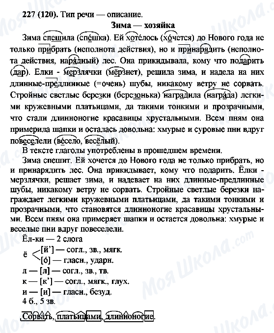 ГДЗ Російська мова 6 клас сторінка 227(120)