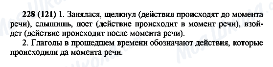 ГДЗ Російська мова 6 клас сторінка 228(121)