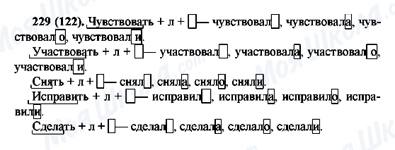 ГДЗ Російська мова 6 клас сторінка 229(122)