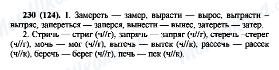 ГДЗ Російська мова 6 клас сторінка 230(124)