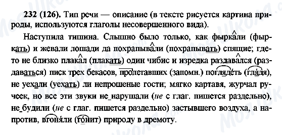 ГДЗ Російська мова 6 клас сторінка 232(126)