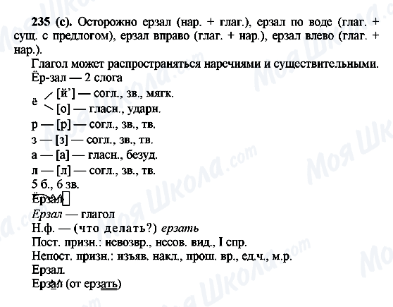 ГДЗ Русский язык 6 класс страница 235(с)