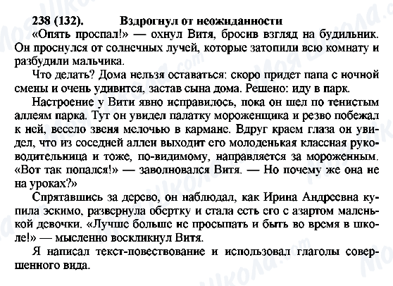 ГДЗ Русский язык 6 класс страница 238(132)