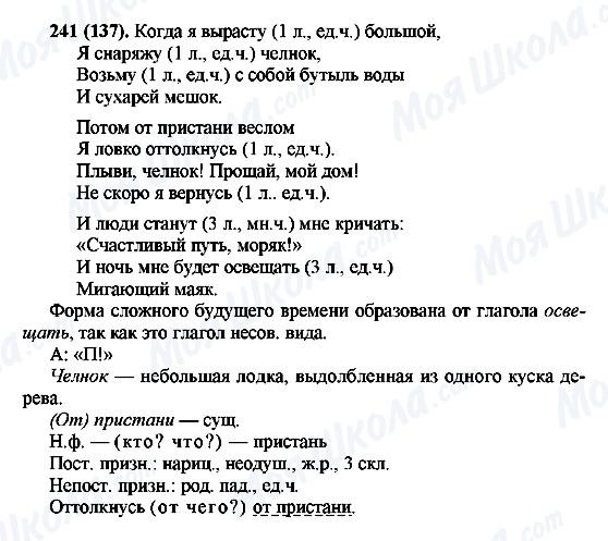 ГДЗ Російська мова 6 клас сторінка 241(137)