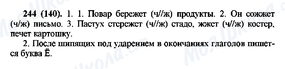 ГДЗ Російська мова 6 клас сторінка 244(140)
