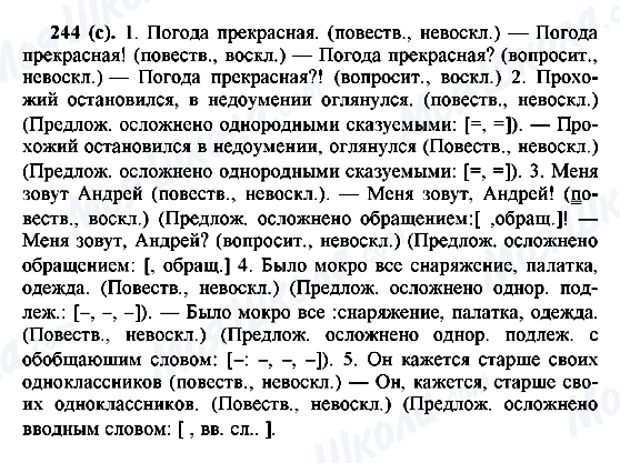ГДЗ Російська мова 6 клас сторінка 244(с)
