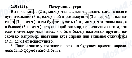 ГДЗ Російська мова 6 клас сторінка 245(141)