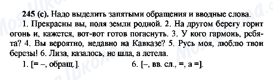 ГДЗ Російська мова 6 клас сторінка 245(с)