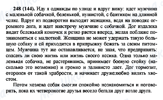 ГДЗ Російська мова 6 клас сторінка 248(144)