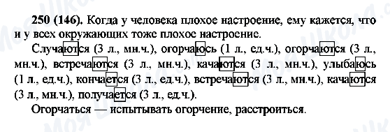 ГДЗ Російська мова 6 клас сторінка 250(146)