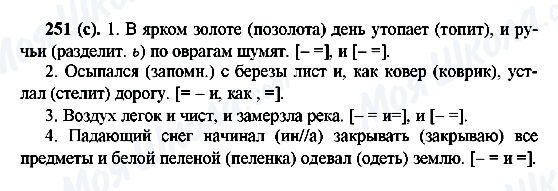 ГДЗ Російська мова 6 клас сторінка 251(с)